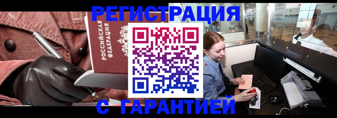 временная регистрация адрес в Анжеро-Судженске