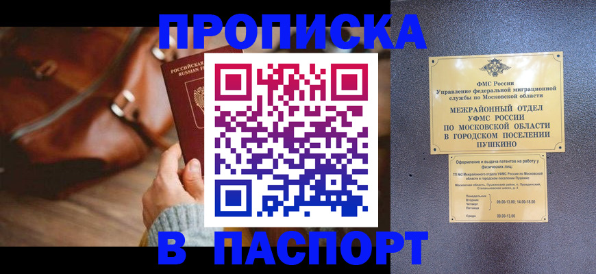 временная регистрация недорого в Анжеро-Судженске